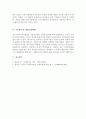 자선조직화운동(COS)와 인보관운동의 특징을 비교분석하고 사회복지실천방법에 끼친 영향을 제시하고 현대사회에 필요한 운동이 무엇인지 자신의 생각을 제시 6페이지