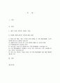 자신의 가계도를 작성하되, 아래 6가지 질문을 기반으로 자기분석을 상세히 기술하시오 2페이지