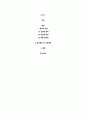 탈모의 원인 및 관리방법에 대하여 설명 2페이지