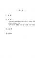 2023년 1학기 일본대중문화론 중간시험과제물 공통(일본에서 아이돌이라는 용어) 2페이지