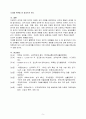 [레포트]인간관계론  A+ 성격 5요인에 비추어 자신의 성격을 분석해보세요. 내가 가지고 있는, 내가 경험한 의미추론의 오류(흑백논리적 사고, 과잉일반화,정신적 여과, 의미확대 또는 축소, 개인화, 잘못된 명명, 독심술적 사고, 예언자적 사고) 중 3~4가지 현상에 대해 구체적 예시를 들고 분석해보세요. 5페이지