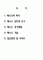 A+테니스에대하여참고문헌있음 2페이지