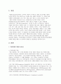 방송통신대학교 경영학과 전략적인적자원개발론 (3학년 1학기) 2페이지