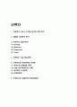 쿠팡이츠 경영전략과 마케팅사례 / 쿠팡이츠 서비스분석과 SWOT분석 / 쿠팡이츠 바람직한 미래방향제시 2페이지