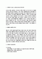 쿠팡이츠 경영전략과 마케팅사례 / 쿠팡이츠 서비스분석과 SWOT분석 / 쿠팡이츠 바람직한 미래방향제시 3페이지