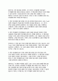 내 영혼이 따뜻했던 날들-포리스트 카터 24페이지