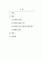 마케팅원론_소비자의 관여도와 브랜드 차이를 인식하는 정도에 따라 분류되는 소비자의 4가지 구매 의사 결정 유형을 구체적인 사례를 들어 개념을 설명하고 이에 따른 마케팅 시사점을 제안하시오 2페이지