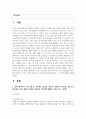 (유아교육론 1학년) 1. 문화 맥락주의 프로그램 중 프로젝트 접근법, 레지오 에밀리아 접근법, 발도르프 접근법의 주요 내용을 토대로 공통점과 차이점에 대해서 기술하시오. 2페이지