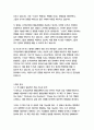   종합적인 분석 (주제, 줄거리 및 구조)  독후감 및 학술적 분석  칩 히스,댄 히스 7페이지