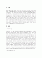 (지역사회교육론 4학년) 지역에서 주민들이 주체적으로 참여하여 연계하는 사례를 제시하고, 주민의 참여를 활성화하는 방안에 대해 논하시오 2페이지