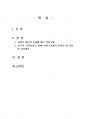 2023년 1학기 사회적역할의이해 출석수업대체시험 과제물(자기책임주의와 외부책임주의 등) 2페이지