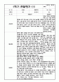 만2세 10명 1학기 관찰일지 발달평가 20Page 2페이지