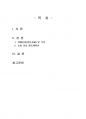 2023년 1학기 특수교육학개론 출석수업대체시험 과제물(장애유아가 있는 통합교육 상황) 2페이지