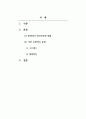 현대인의 정신건강_현대인이 정신건강 문제에 있어서(자신의 시각에) 가장 보편적인 문제를 선정하여 극복 방안을 기술하시오. 2페이지