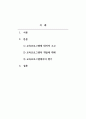 인력개발과활용_교육프로그램의 개발 및 평가에 대해 설명하시오. 2페이지