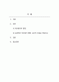 인적자원관리_기업 내 종업원들을 평가하는 제도(방법)에는 어떠한 것들이 있는지 2개 이상 설명하고, 본인이 생각하기에 가장 효과적인 방법은 어떠한 것인지 작성하시오. (2) 2페이지