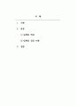 인적자원관리_현대 조직에서는 팀제가 가장 일반적인 조직구성 형태이다. 이러한 팀제를 조직의 성과측면과 개인의 발전 측면에서 논하고 기업의 팀제사례를 들어 성공 또는 실패의 원인을 구체적으로 분석해 보시오. 2페이지