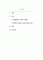 인지심리학_형태재인의 모형들을 비교 및 설명하고 활용에 대해 논하시오. 2페이지