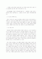 일본학강독_일본의 산업화와 도시화로 인한 지역사회의 변화 2페이지