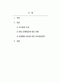 아동관찰및행동연구_1) 스스로 인터넷을 살펴보거나 주위에서 들은 이야기, 자신의 경험들 중에서 최근에 보이는 유아들의 모습을 소개하고 자신의 의견을 피력하라. 2) 유아의 문제행동 한 가지를 생각해보고, 이를 해소하기 위한 효율적인 부모면담전략을 제시해보라 2페이지
