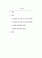 아동발달_아동발달 연구 방법 중 종단적 접근방법과, 횡단적 접근방법이 무엇인지 설명하고 각각의 장단점을 쓰시오. 2페이지