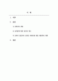 여성복지론_성폭력의 개념과 성희롱에 대한 잘못된 생각들에 관해 설명하고 성폭력 생존자와 성희롱 피해자에 대한 예방과 대책에 관해 서술하시오. 2페이지