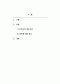 인간관계론_1) 여러분은 나 자신과 타인에 대한 어떤 비합리적인 신념을 지고 있는지 생각해보십시오. 2) 이러한 신념들이 어떤 과정을 통해서 나의 인간관계에서 부적응 문제를 유발하는 것일까요. 2페이지