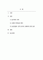 인간관계영향력에관해_ 오베 라는 남자를 보고 내용, 등장인물, 어떤 의사소통 을 하는지, 어떤 삶을 사는지 작성하시오 2페이지