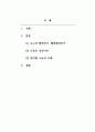사회복지실천기술론_자선형 나눔과 권리형 나눔을 중심으로 2페이지