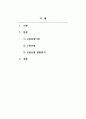 사회복지정책론_우리나라 사회보장 제도 중 하나 선택하여 제도 소개 및 현황 분석하기 2페이지