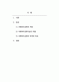 사회복지학개론_사회복지실천과 실천기술의 개념을 정의하고, 사회복지실천의 목적과 목표를 구분하여 사회복지 실천의 기본원칙을 설명하시오. 2페이지