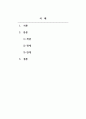 사회복지행정론_사회복지조직의 특수성을 논하고 이에 대한 본인의 생각을 진술하시오. 2페이지