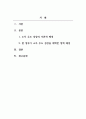 생활속의경제_문재인 정부는 출범하면서 소득, 주도, 성장, 공정, 경제, 혁신성장을 3대 경제정책 기조로 설정하여 진행하고 있는데 한 측인 소득 주도 성장과 관련하여 다음을 완성하시오. 2페이지