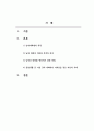 성행동의심리학_남녀 대화법의 특징 및 남녀 대화의 의미와 목적의 차이를 기술하고, 남녀간 대화를 향상하기 위한 방법을 제시하시오. 그리고 일생생활에서 이성 간의 대화 중 어려움을 겪은 자신의 경험 사례를 제시하시오. 2페이지