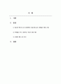 성행동의심리학_정보화 혁명 및 4차 산업혁명이 만들어낸 남녀 성행동의 변화 사례들을 기술하고, 이러한 사례들을 지지하거나 반증하는 자신의 경험 사례들을 제시하고 자신의 의견을 기술하시오. 2페이지