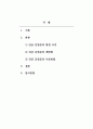 소독법과전염병학_1. 진균 감염증의 발생 조건 2. 진균 감염증의 예방법 3. 진균 감염증의 치료 방법 2페이지