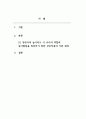 놀이지도_영유아의 놀이지도 시 교사의 역할과 놀이발달을 촉진하기 위한 상호작용의 기본원리를 설명하시오. 2페이지