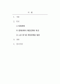 대인관계의심리학_현대사회의 대인관계 특성과 관련된 현상을 찾아 기술하고 그와 관련된 발전적(대안적) 논의를 대인관계의 심리학적 근거를 들어 제시하세요. 2페이지