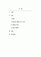 모발과학_독성 미네랄에 의한 탈모증 예방법을 기재하시오. 2페이지