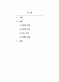 문화예술경영_국내 공연 마케팅 사례 조사 2페이지
