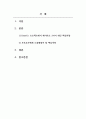 보육교사_OECD의 DeseCo 프로젝트에서 제시하고 3가지 개인 핵심역량이 무엇이고, 이를 근거로 보육교사에게 도출해내야 할 핵심역량은 무엇인지를 서술하세요. 2페이지