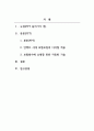 보험청약과 언택트 시대의 보험 - 보험청약 절차의 발전과 언택트 시대 보험모집의 디지털 적용 2페이지