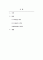 복식문화_크리놀린(crinolin, 케이지 크리놀린)에 대해 서술하고 자신의 생각을 가미하여 웨딩드레스를 디자인해보세요. (본인이 생각하는 디자인을 서술하여 글로 작성해주세요. 본인이 생각한 웨딩드레스 디자인을 직접 드로잉한 이미지 첨부의 경우 선택 사항입니다.) 2페이지