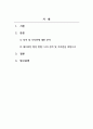 비즈니스관계맺음과인맥관리_본인의 성격, 사고(가치관) 등 내면적 특성을 간략히 서술하고, 이를 고려할 때 본인에게 적합한 관계맺음(네트워킹)에 필요한 사고와 행동은 무엇일지 강의자료를 참고하여 자유롭게 의견을 서술하시오. 2페이지