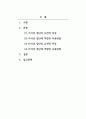 재배식물육종학_자식성 집단과 타식성 집단의 유전적 특성과 각 집단에 적합한 육종방법을 설명하시오. (2) 2페이지