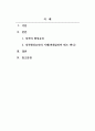 조직행동론_출생순서, 유전적 요인, 학습 요인 등 성격 형성에는 다양한 요인이 작용할 수 있습니다. 그렇다면 영화 및 드라마의 주인공, 또는 역사적 인물의 사례를 통해 성격 형성요인에 대한 자신의 생각을 말씀해 주세요. 2페이지