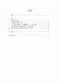 해외시장조사론_한국, 중국, 일본에서 2000년 이후 성장세가 두드러진 기업을 하나 선택하여 해당 기업의 경쟁력의 원천은 무엇인지 설명하시오. 2페이지