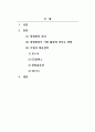 경영학개론_경영환경이란 무엇이며, 경영환경이 기업의 경영활동에 미치는 영향과 경영환경에 대응하기 위한 기업의 바람직한 경영활동에 대하여 본인의 견해를 제시하시오. 2페이지