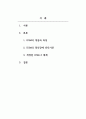 심리학_DSM-5 (Diagnostic and Statistical Manual of Mental Disorder, Fifth Edition)의 개념과 정신장애의 진단 범주에 대하여 서술하시오. 2페이지