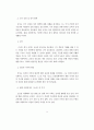 A+공자의 《논어》와 그 현대적 가치 2페이지